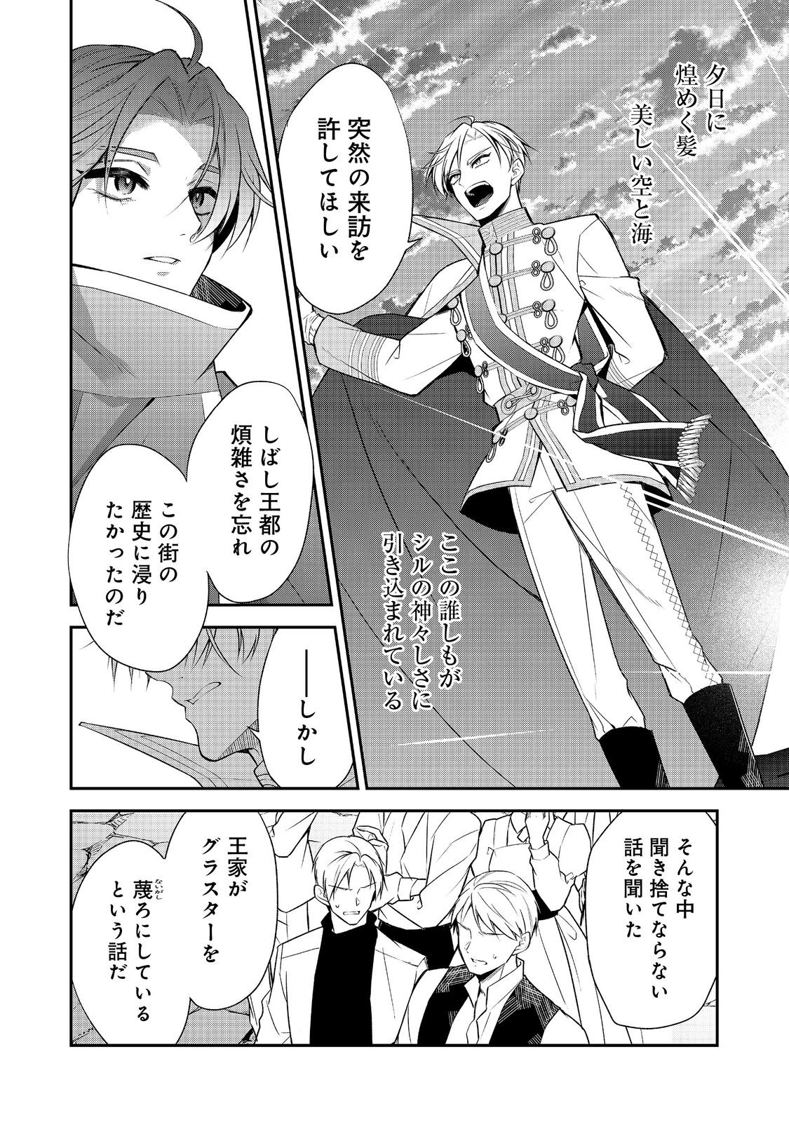 Danzaisareta Akuyaku Reijou wa, Gyakkou shite Kanpeki na Akujo wo Mezasu - Chapter 21 - Page 14